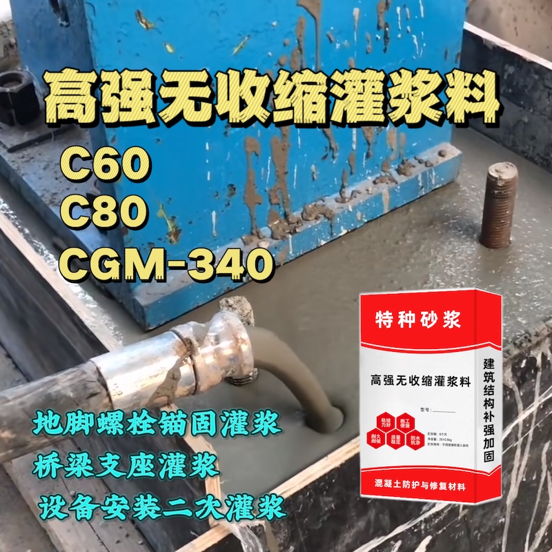 端州灌浆料施工需要振捣吗？